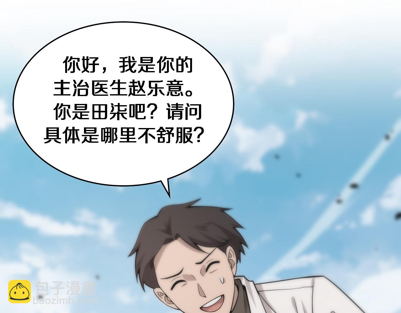 大醫凌然 - 第98話 我們的相遇(1/3) - 5