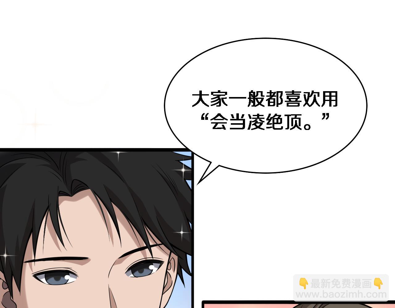 大醫凌然 - 第98話 我們的相遇(2/3) - 7