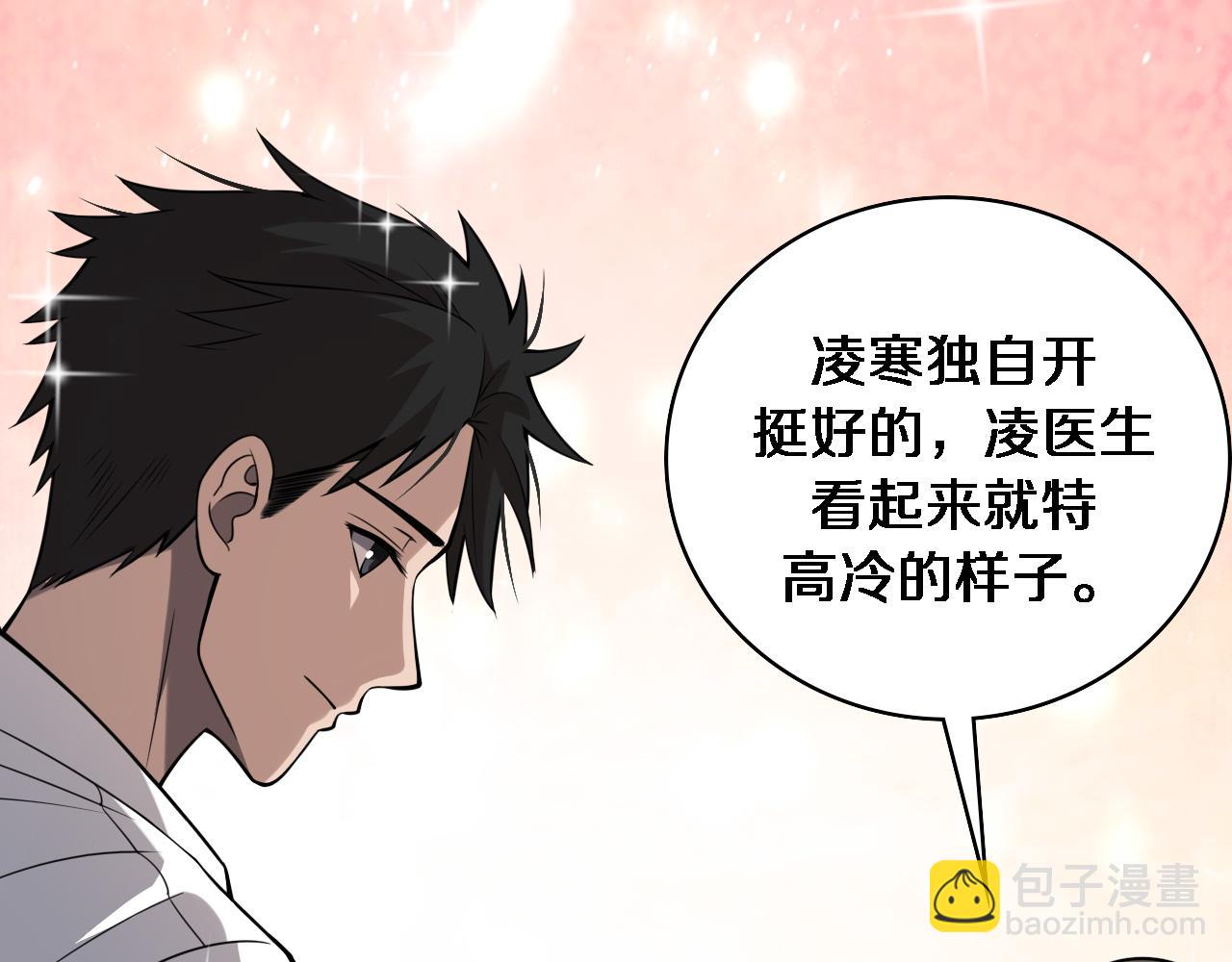 大醫凌然 - 第98話 我們的相遇(2/3) - 2