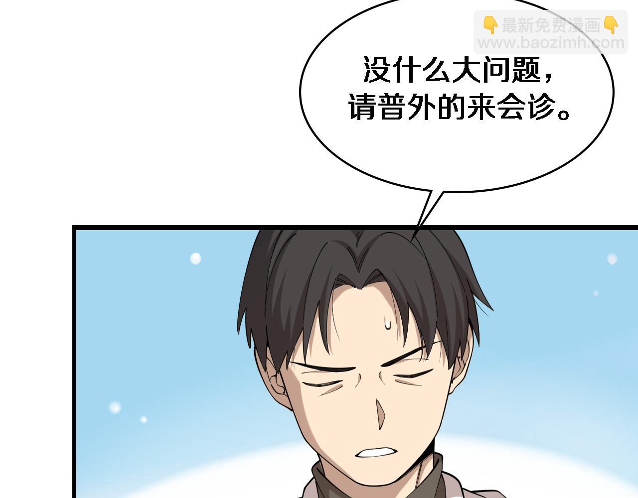 大醫凌然 - 第98話 我們的相遇(2/3) - 1