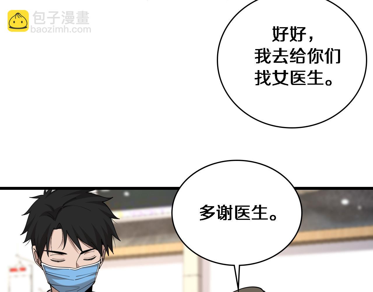 大醫凌然 - 第98話 我們的相遇(2/3) - 8