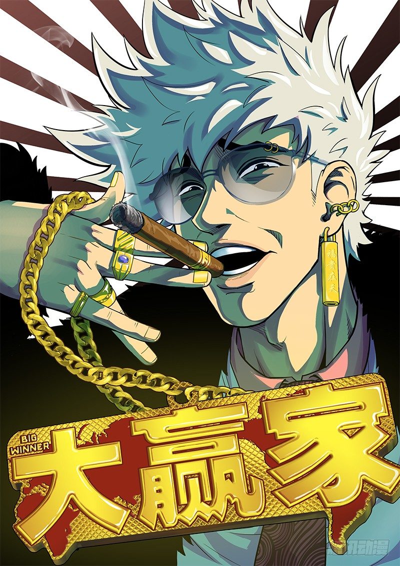 败家子(1/2)-第1话