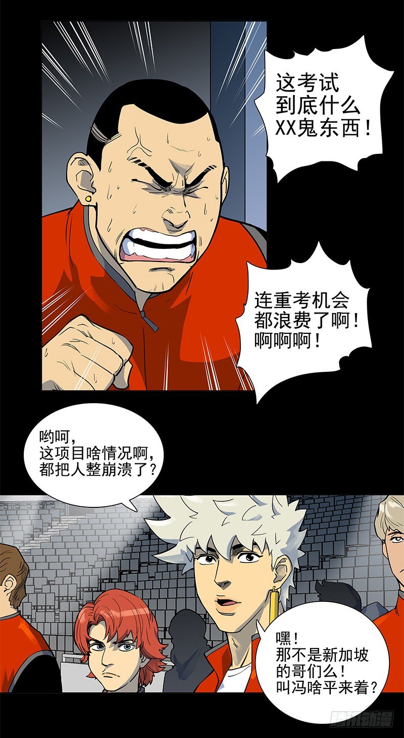 腾云驾雾-第11话