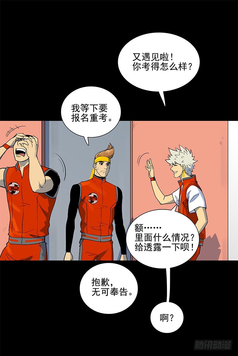 腾云驾雾-第11话