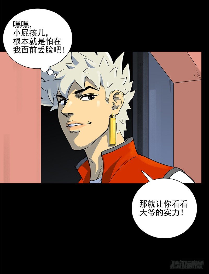 腾云驾雾-第11话