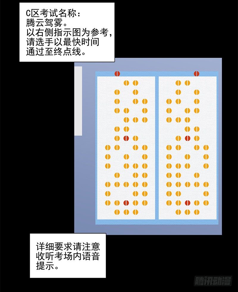 腾云驾雾-第11话
