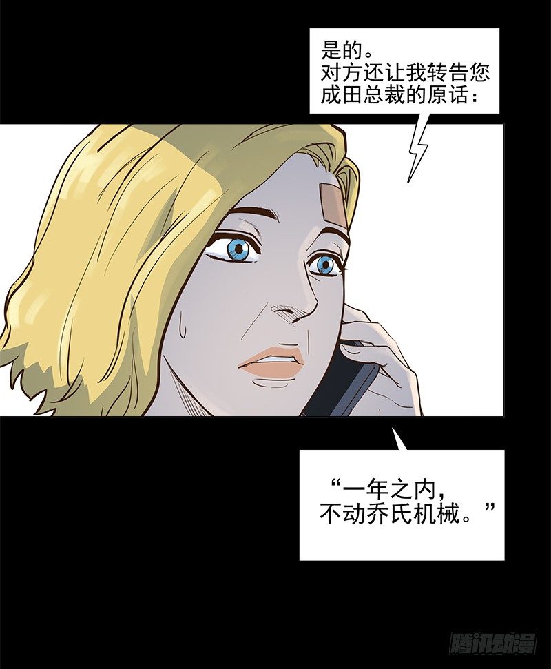 成田庆英-第15话