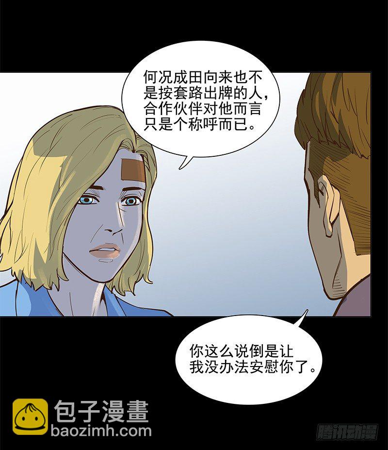 成田庆英-第15话