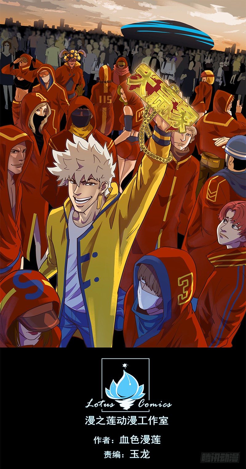 避祸趋福-第17话