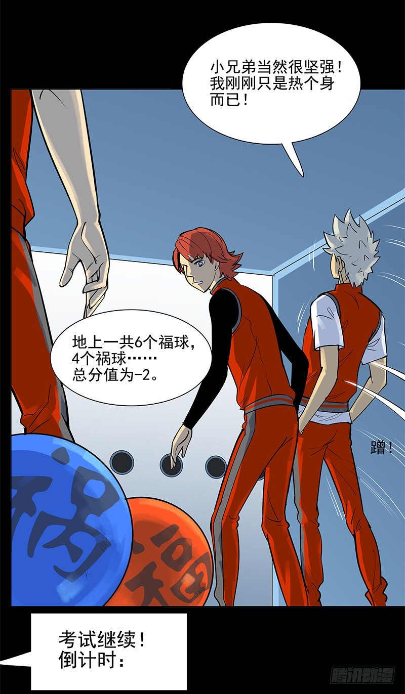 避祸趋福-第17话