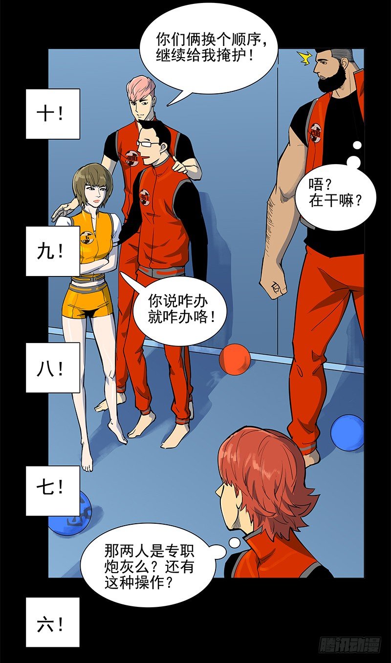 避祸趋福-第17话