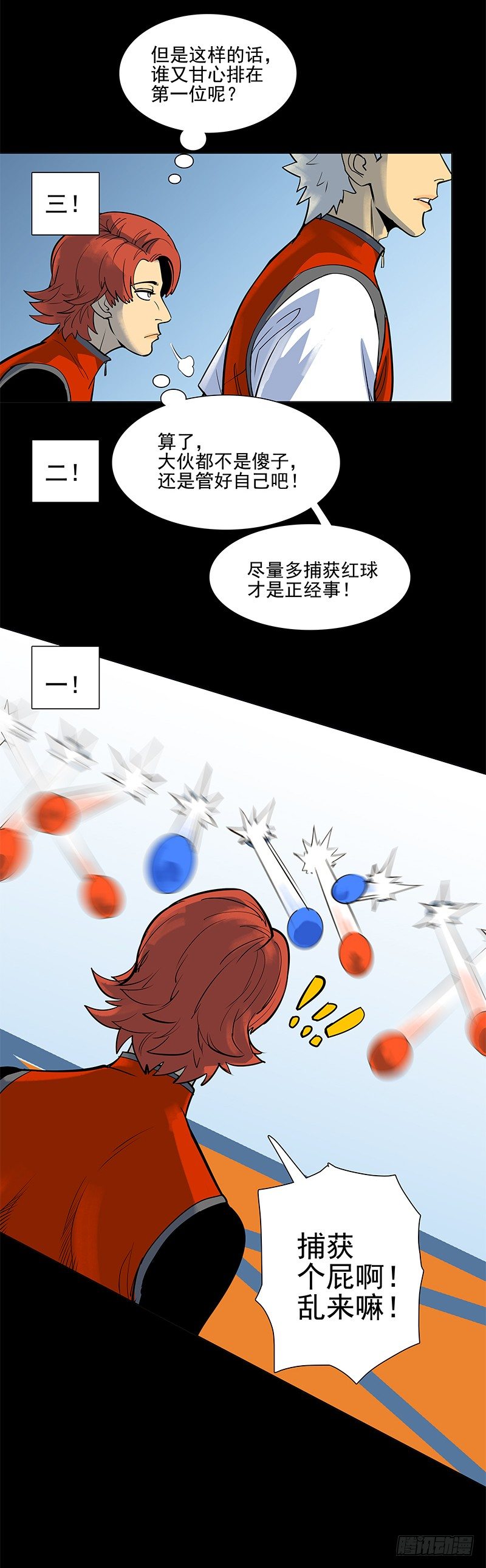 避祸趋福-第17话