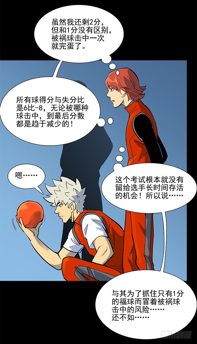 避祸趋福-第17话