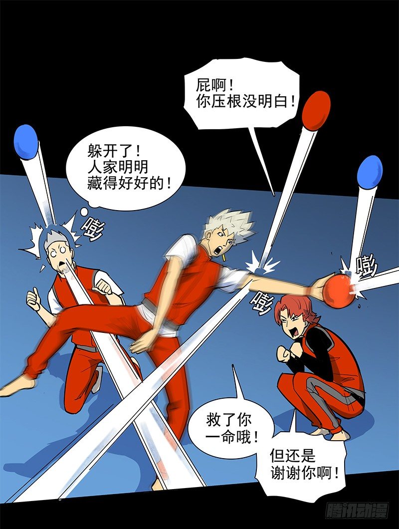 避祸趋福-第17话