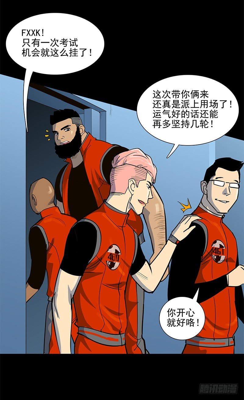 避祸趋福-第17话