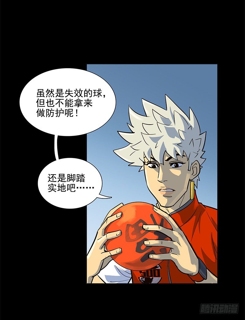 避祸趋福-第17话