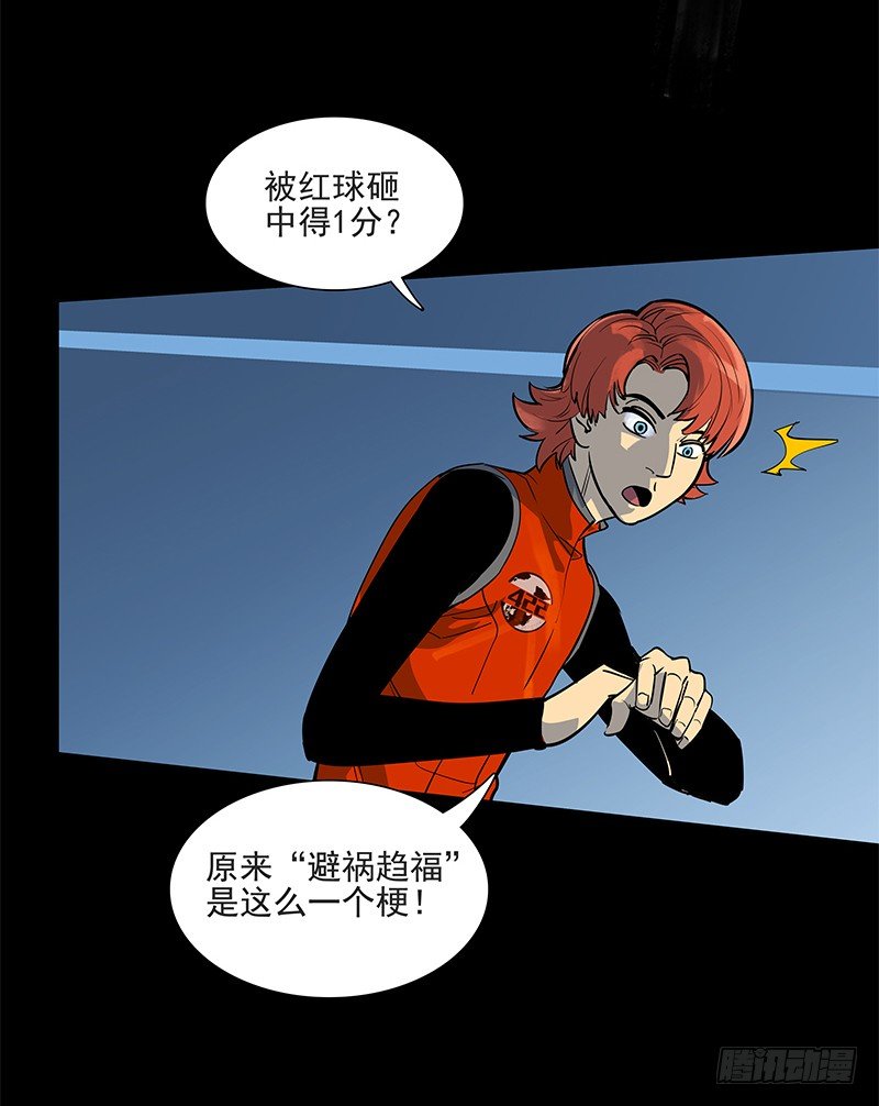 避祸趋福-第17话