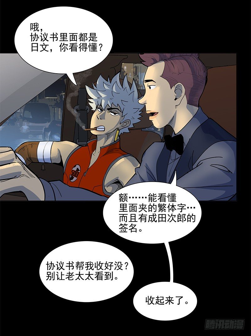 讨论工作-第27话