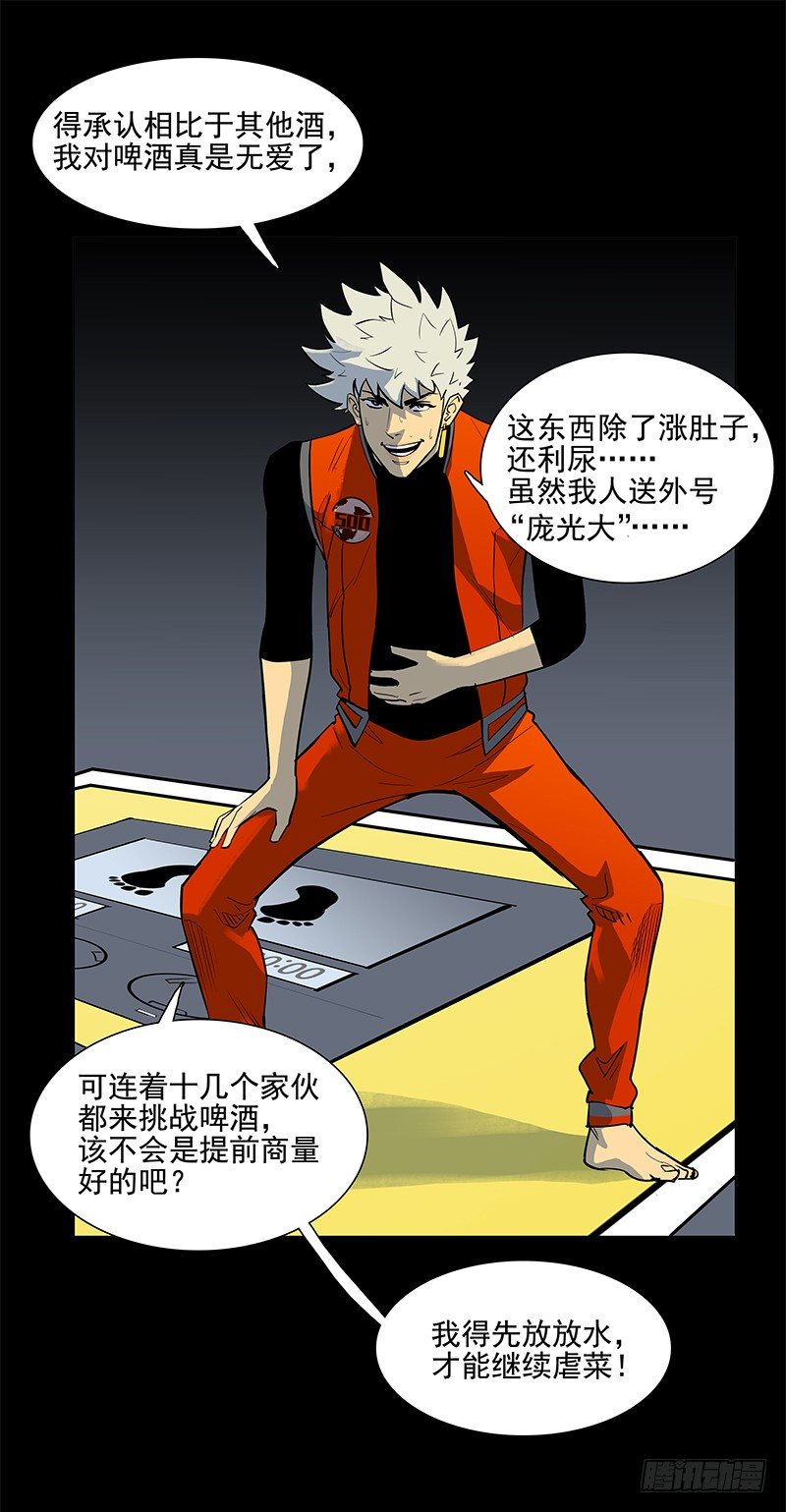 疲劳保护-第31话