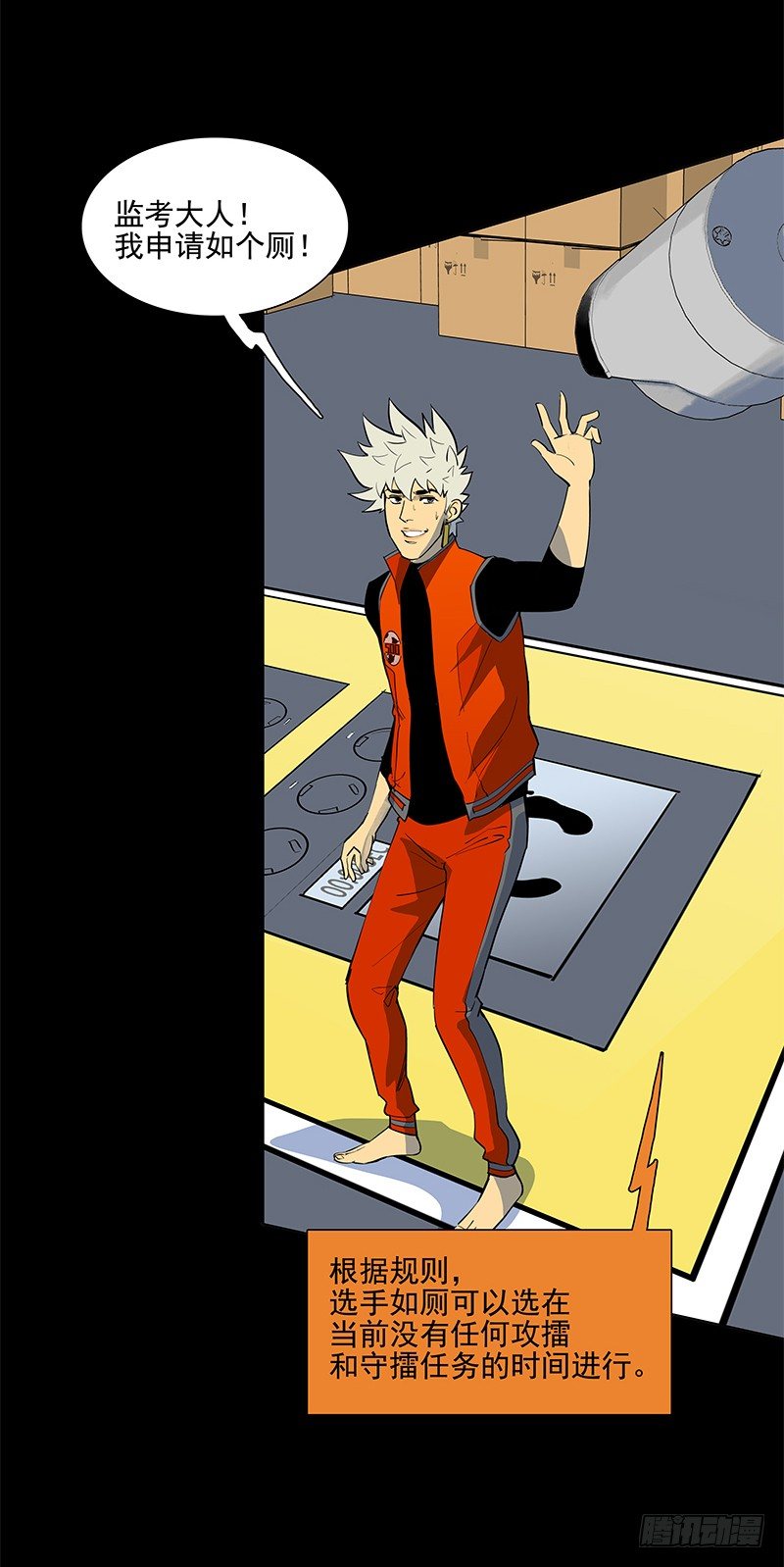 疲劳保护-第31话