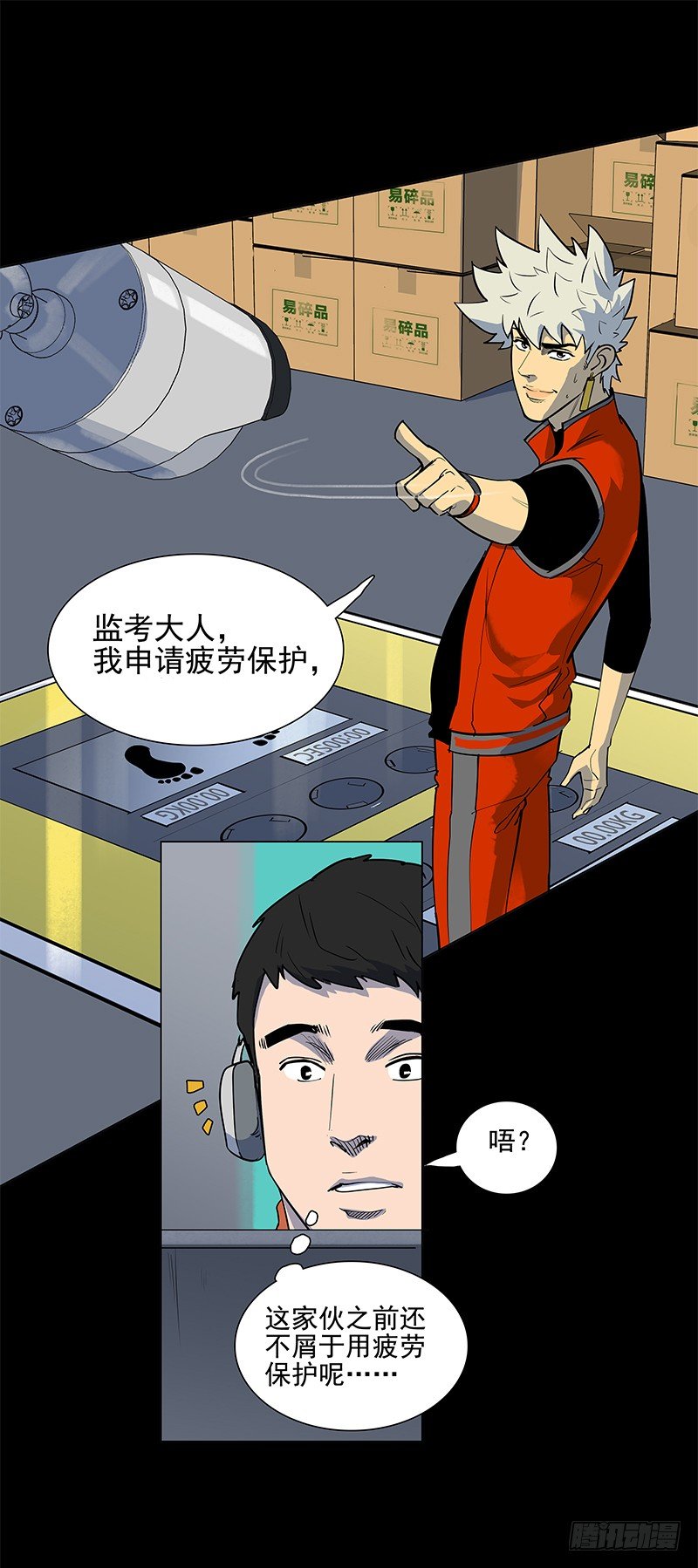 疲劳保护-第31话