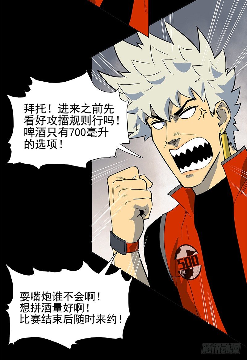 疲劳保护-第31话