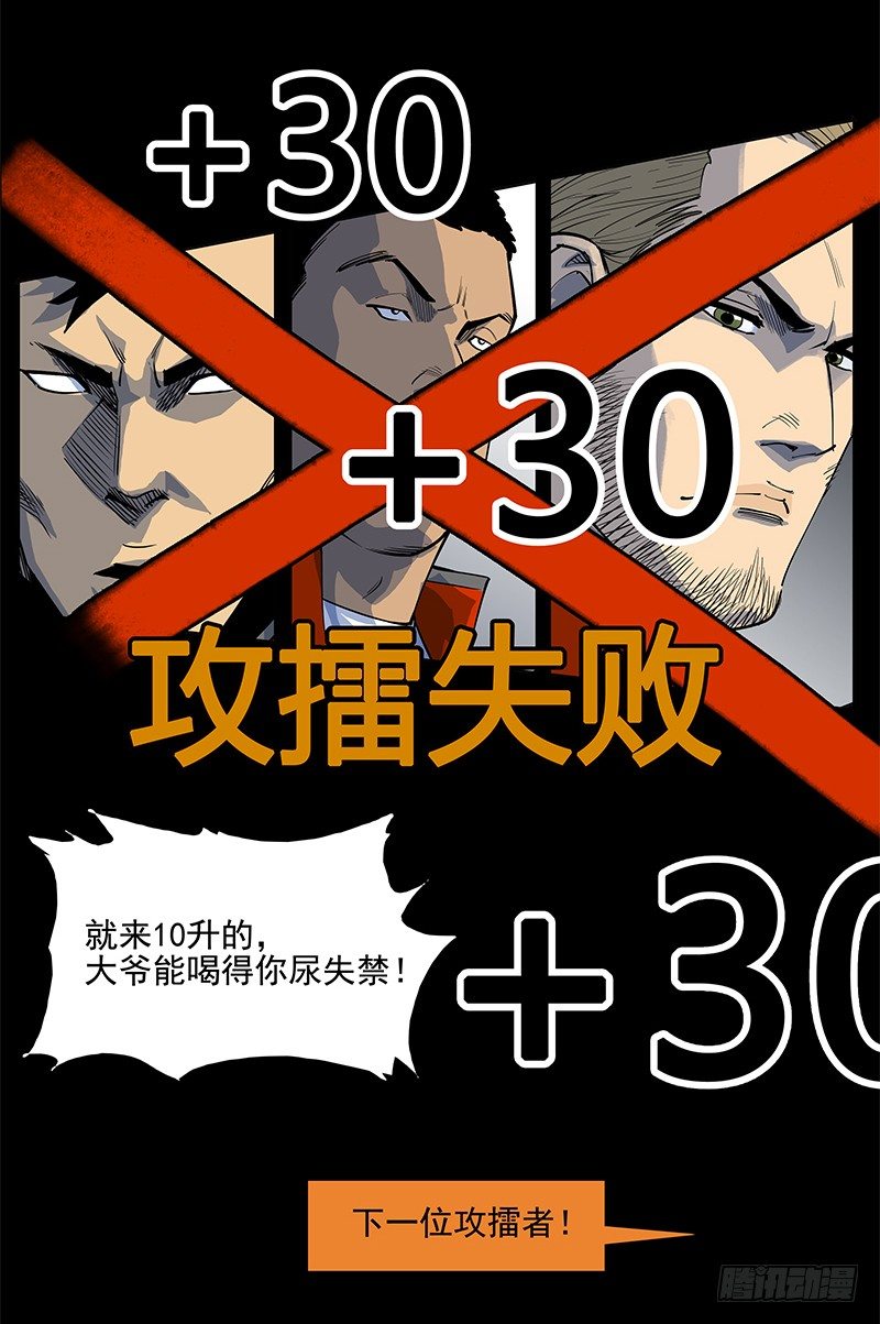 疲劳保护-第31话