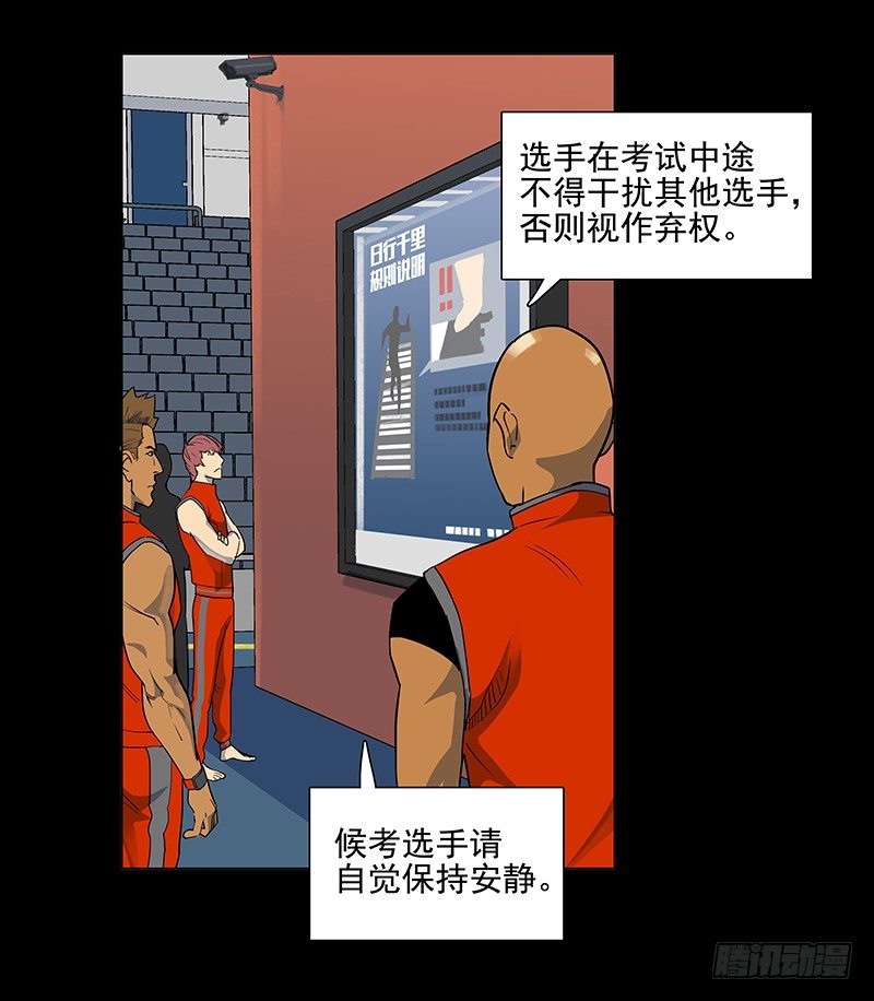 日行千里-第9话