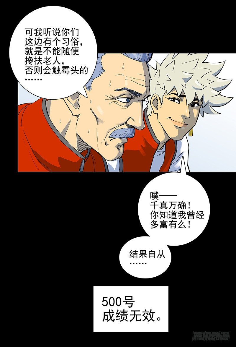 日行千里-第9话