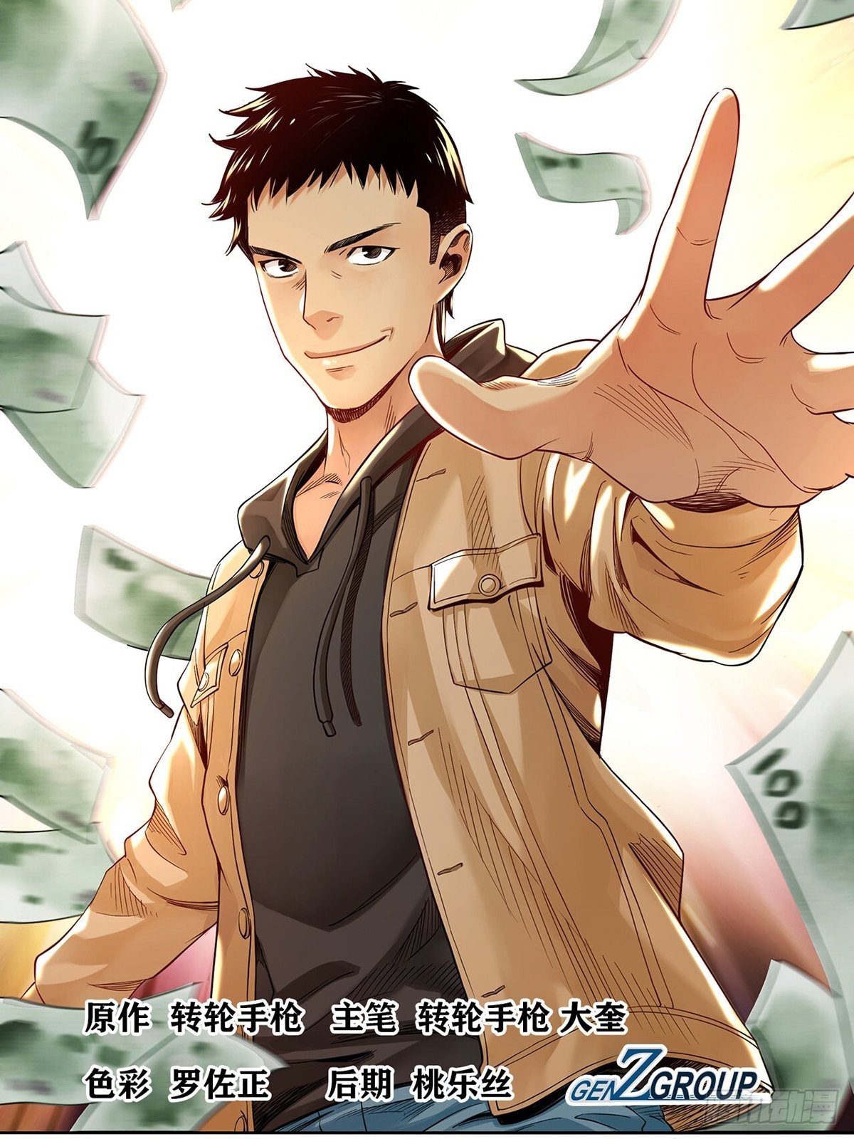 新世界(1/3)-第1话