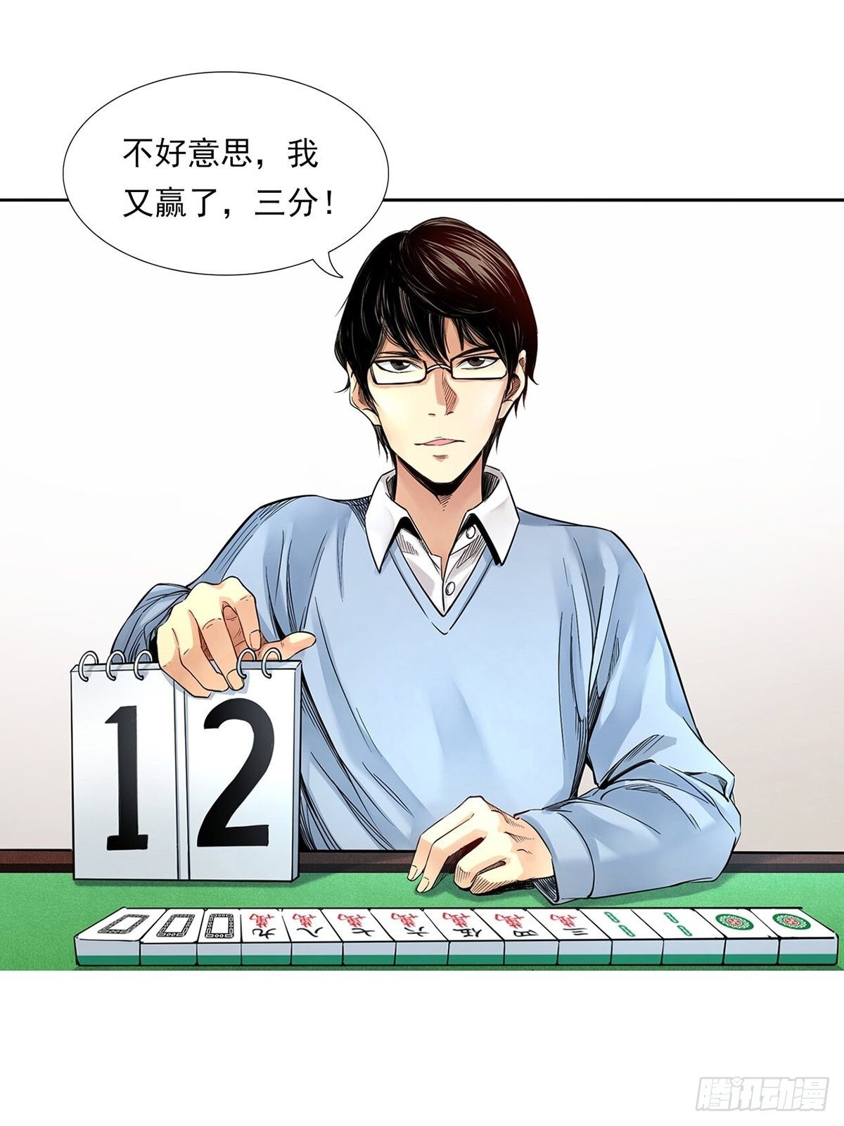 新世界(1/3)-第1话