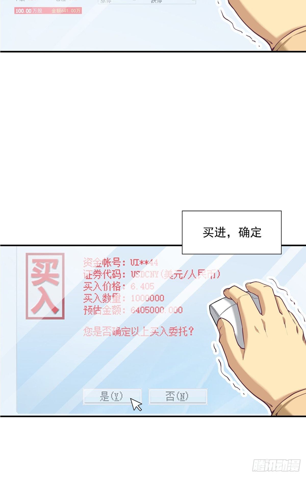 货币根本-第11话