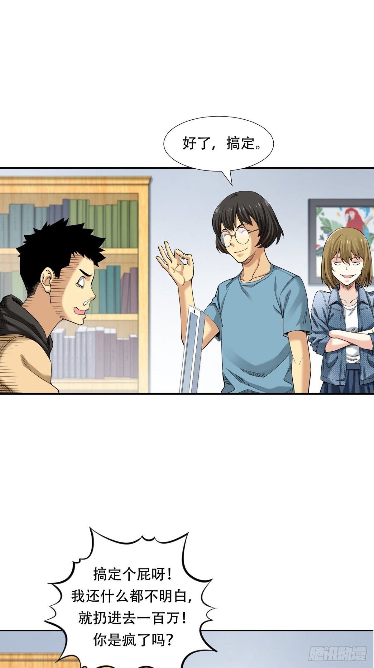 货币根本-第11话