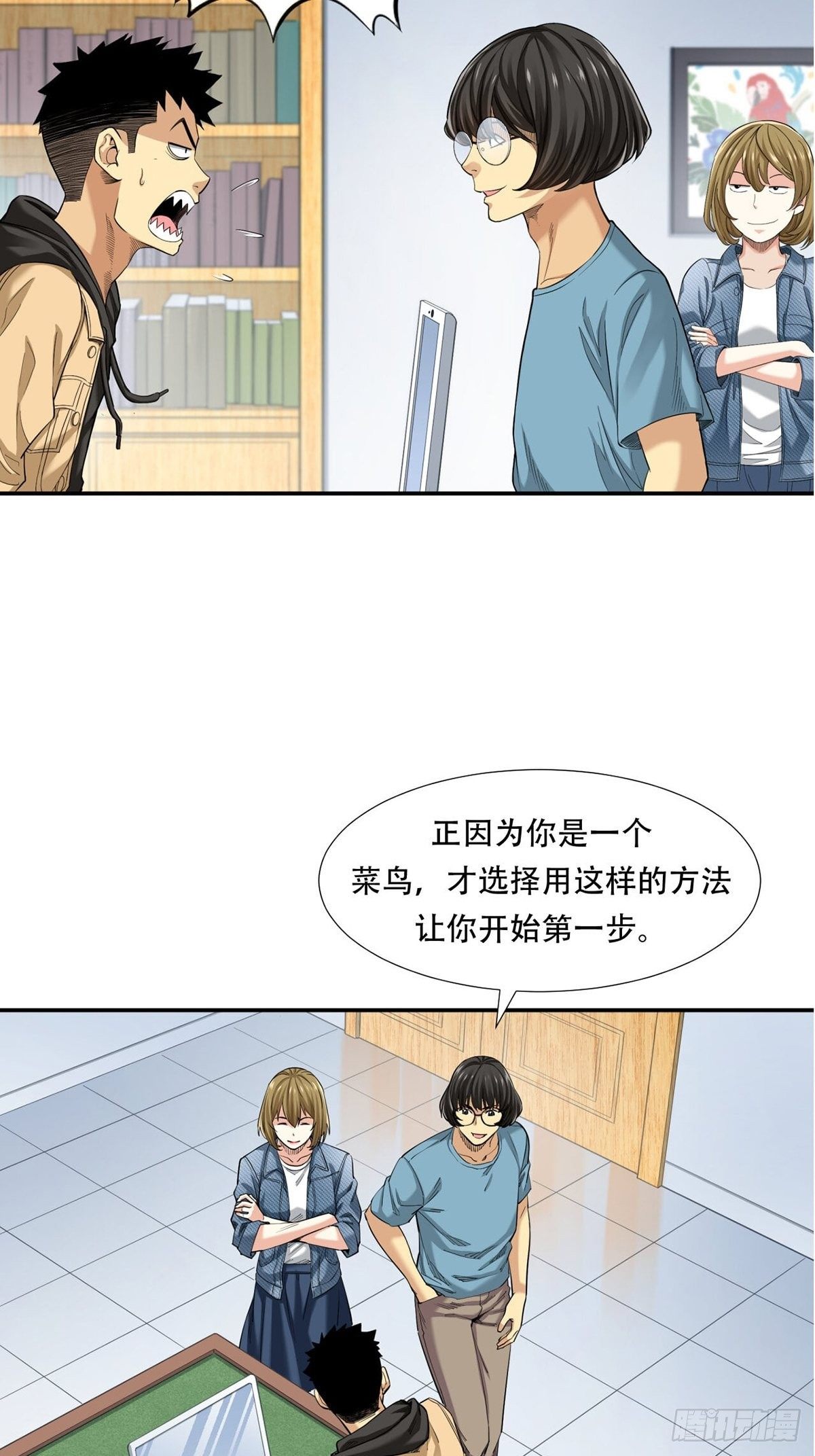 货币根本-第11话