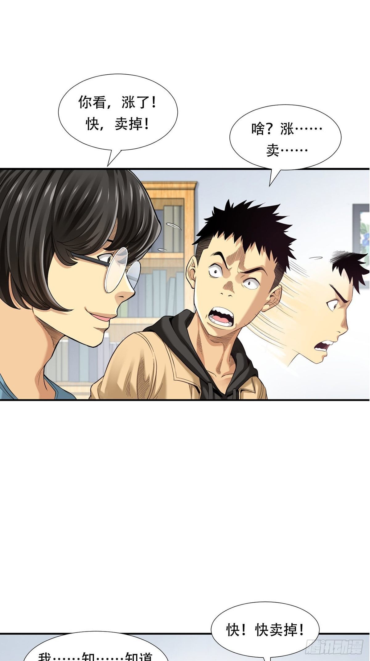 货币根本-第11话