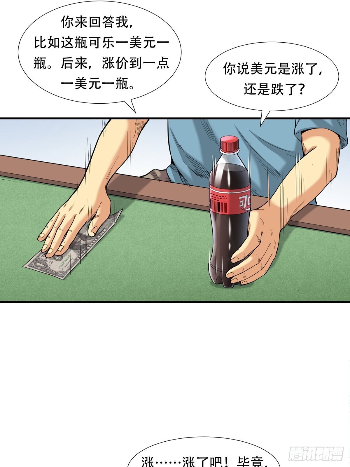 货币根本-第11话