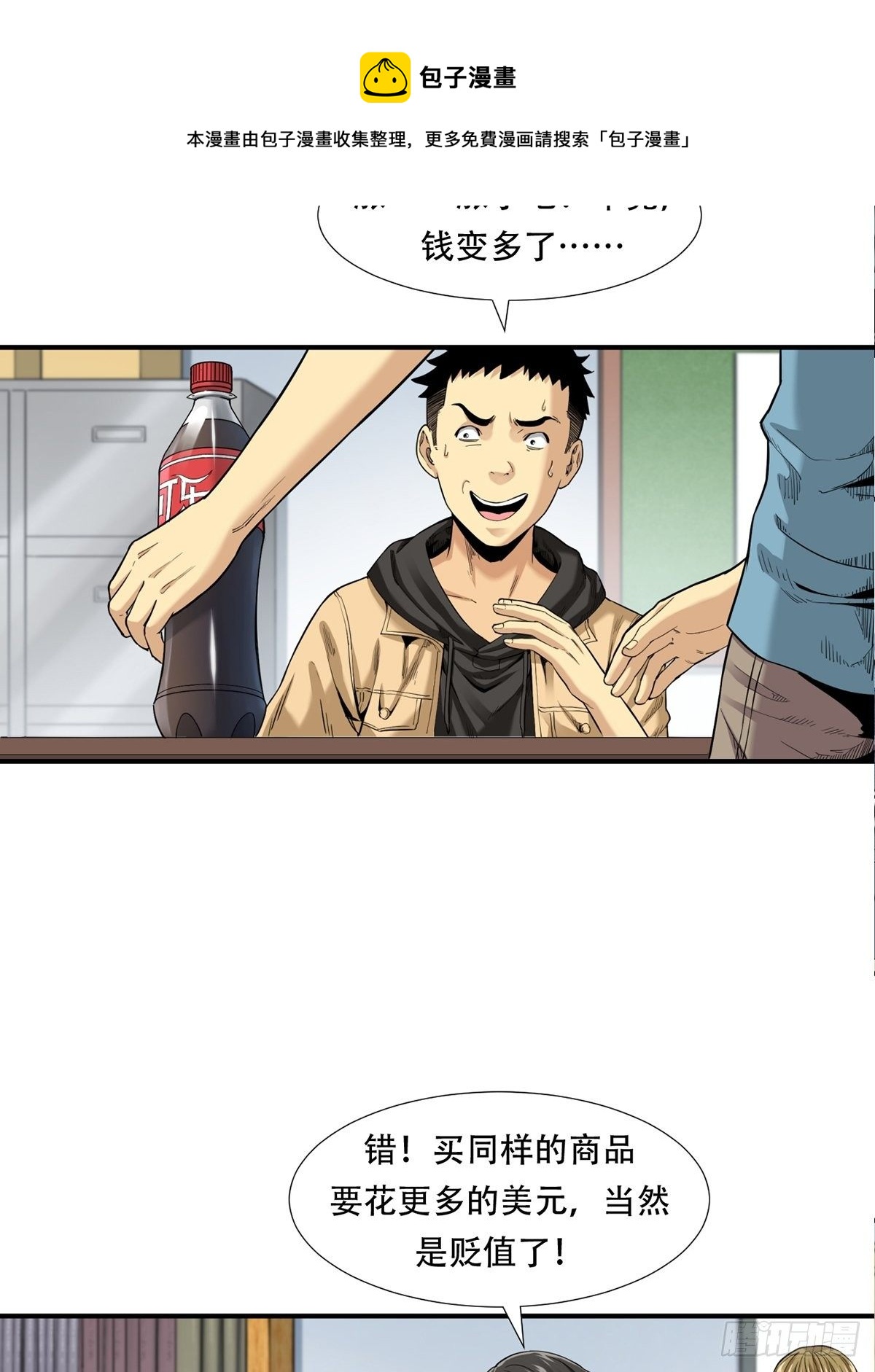 货币根本-第11话