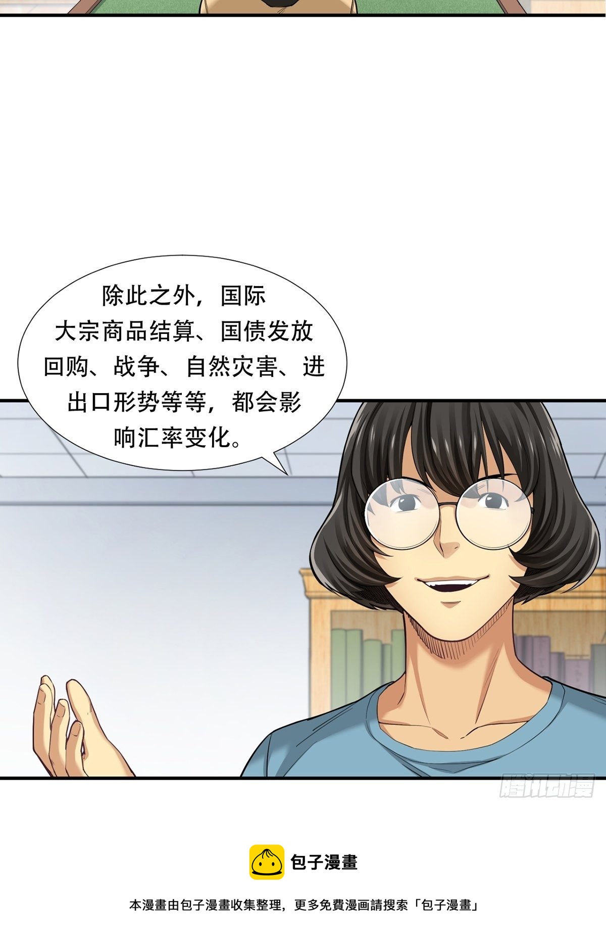 货币根本-第11话