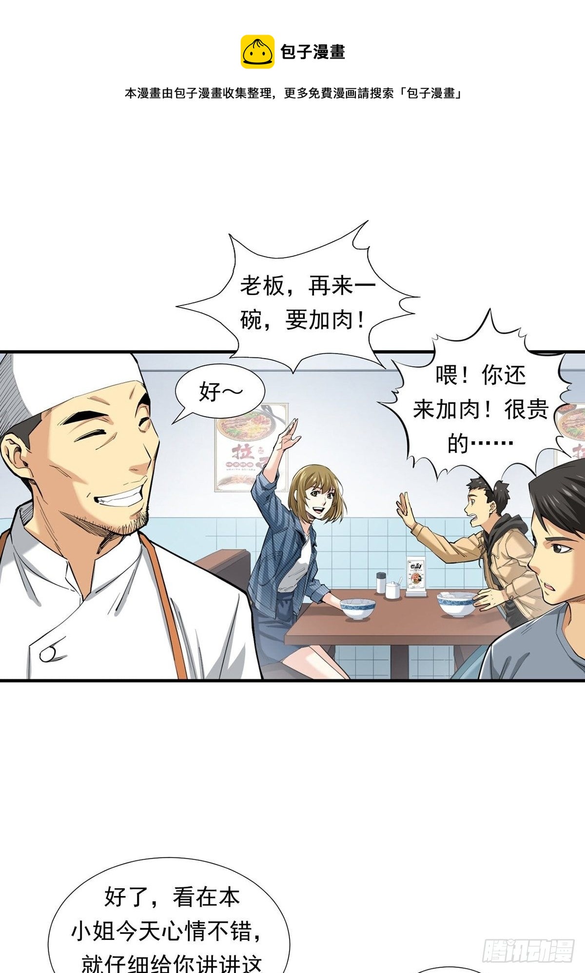 货币根本-第11话