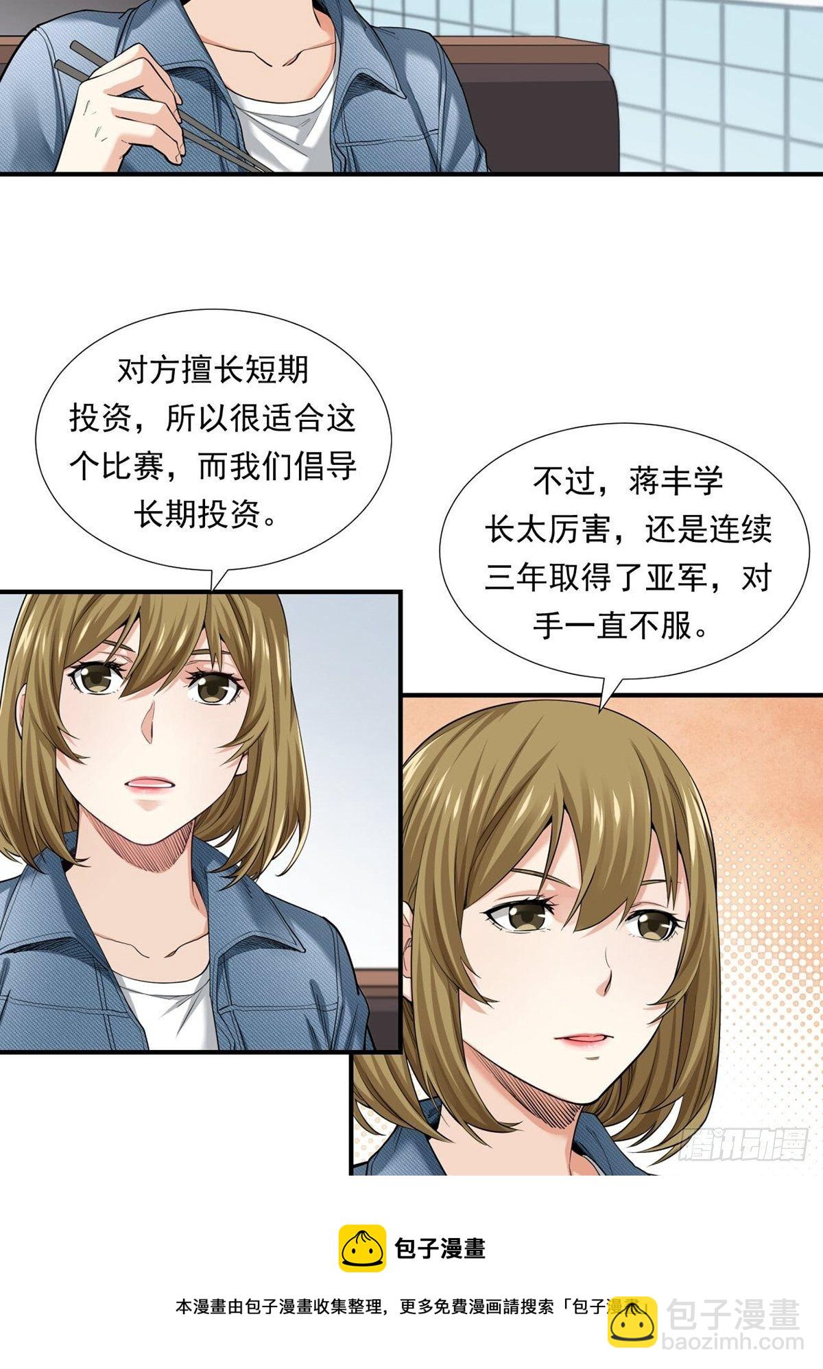 货币根本-第11话