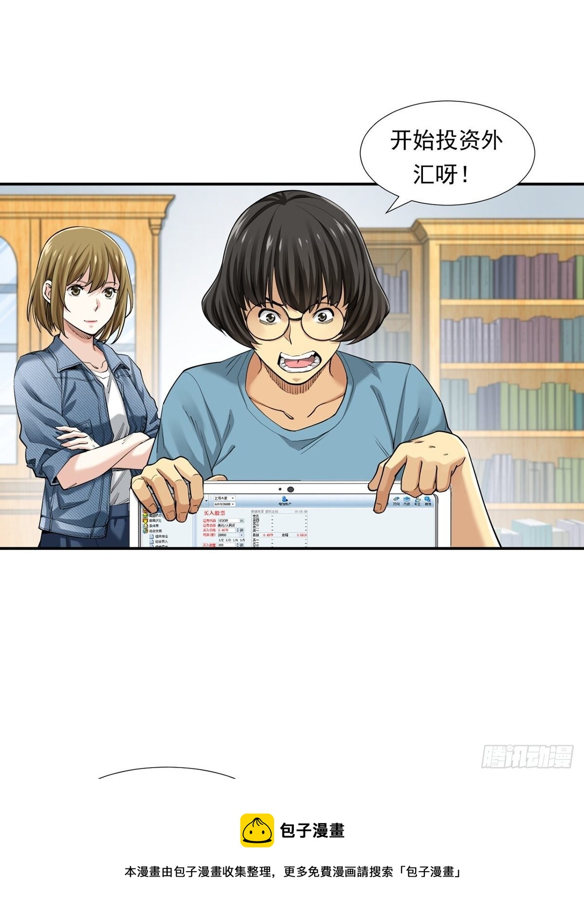 货币根本-第11话