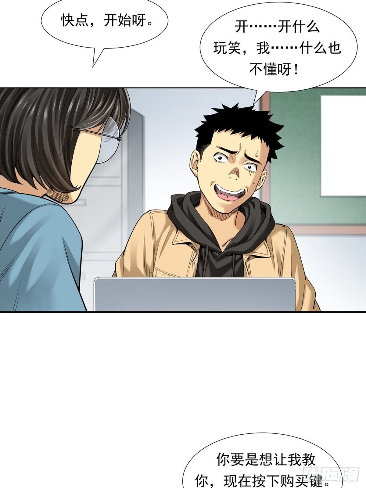 货币根本-第11话