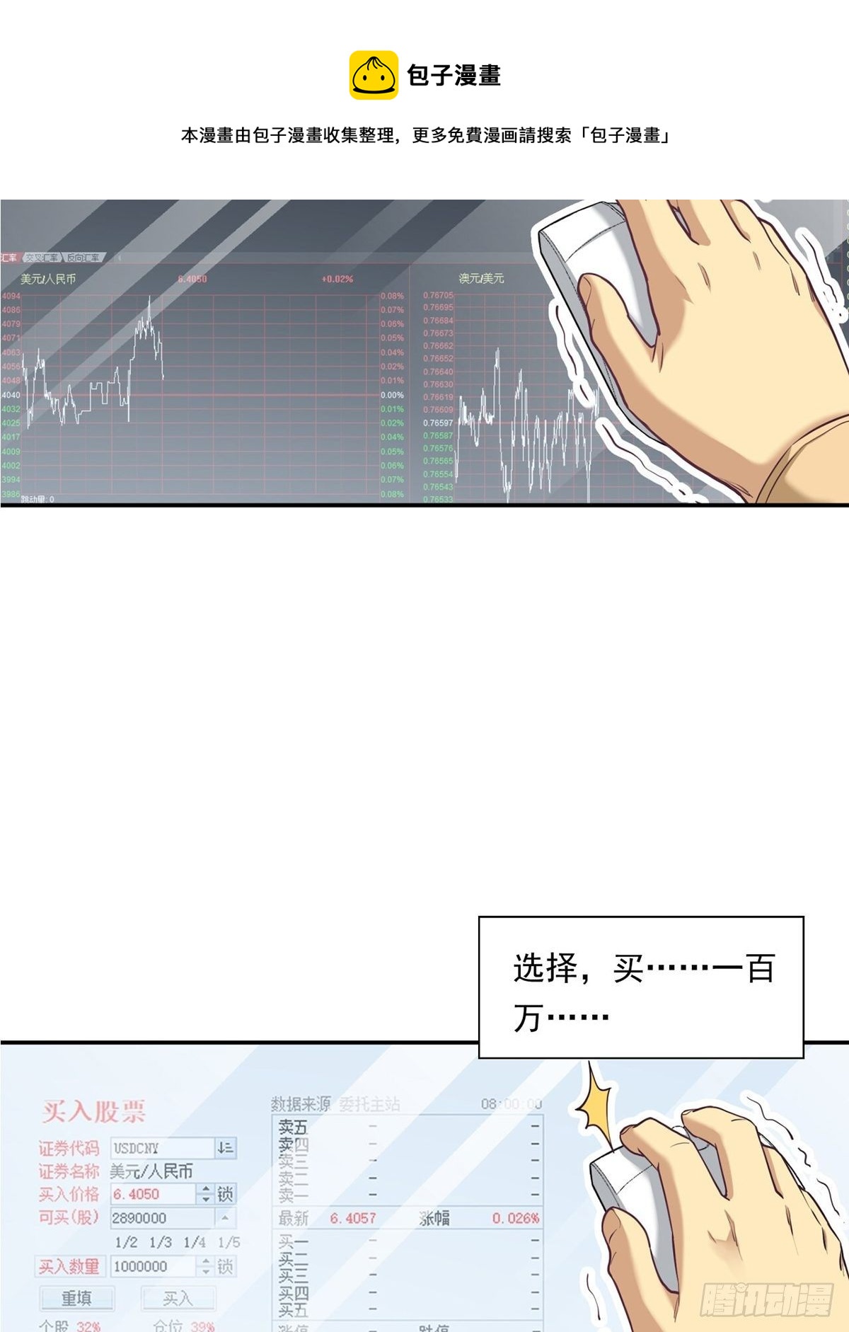 货币根本-第11话