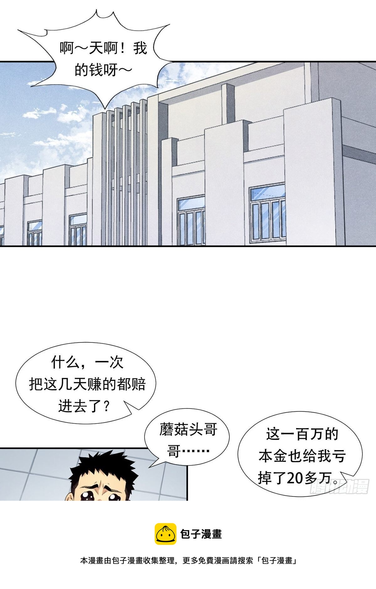 乘风破浪的傻瓜-第13话