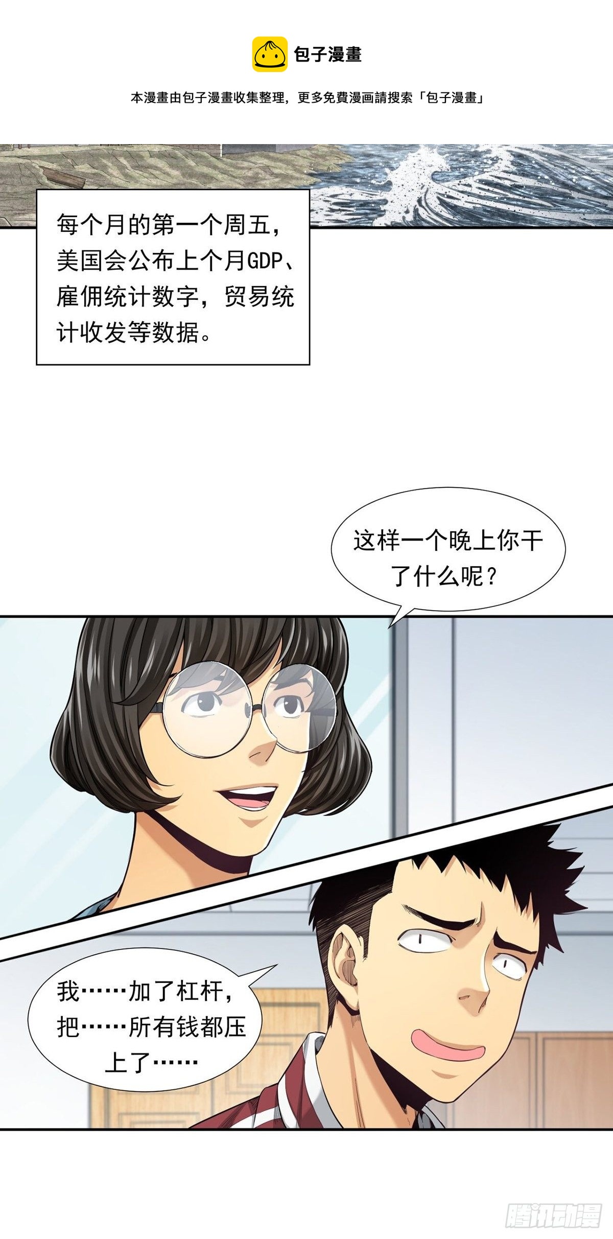 乘风破浪的傻瓜-第13话