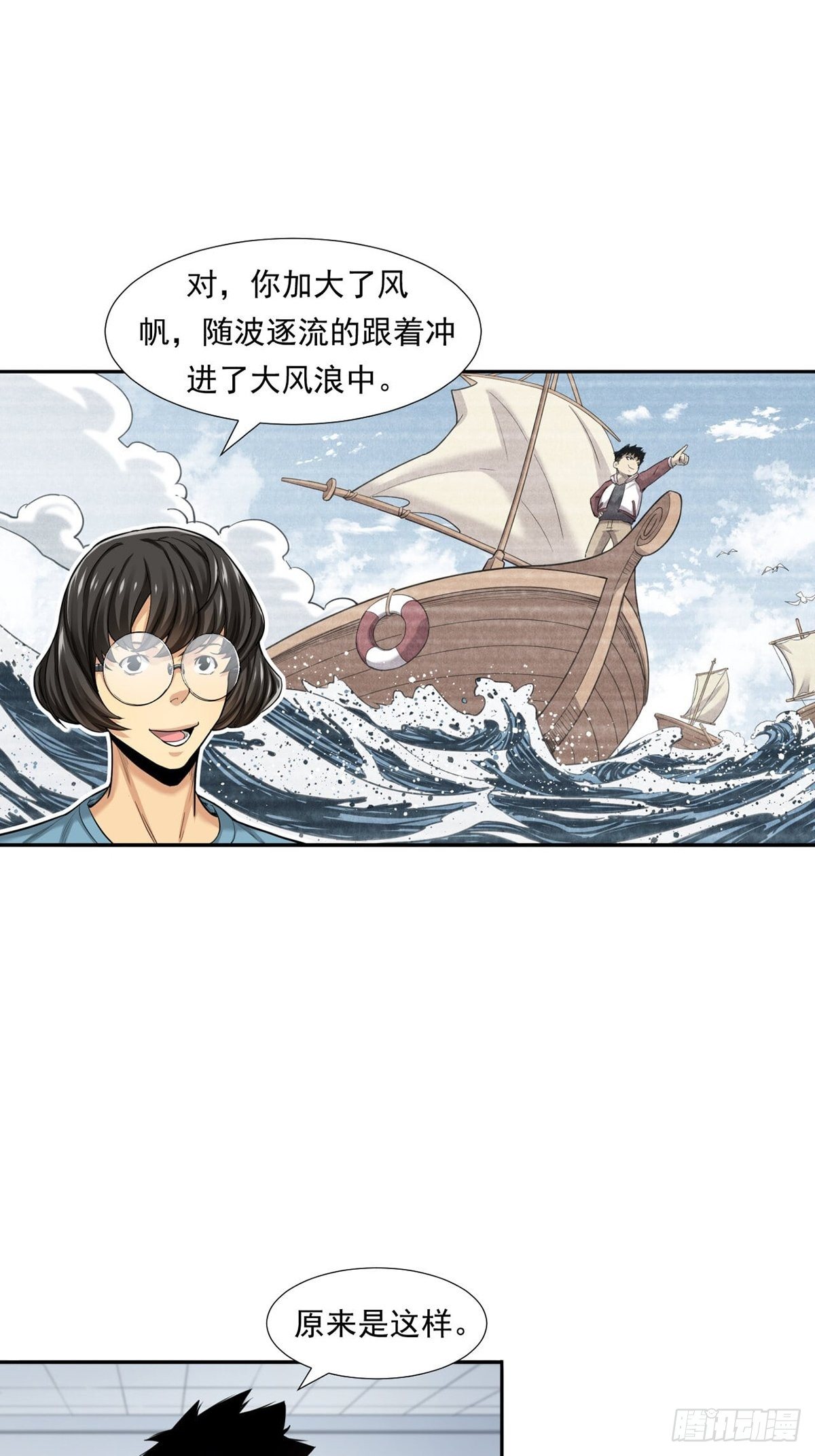 乘风破浪的傻瓜-第13话