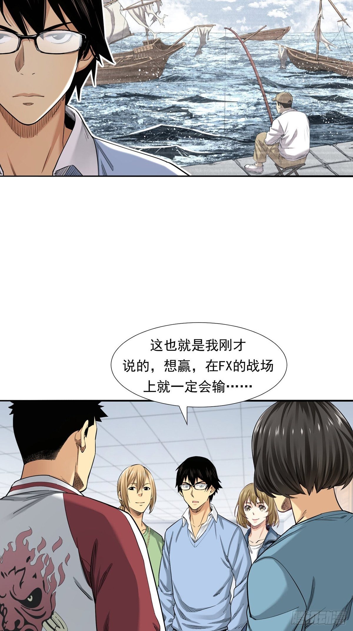 乘风破浪的傻瓜-第13话