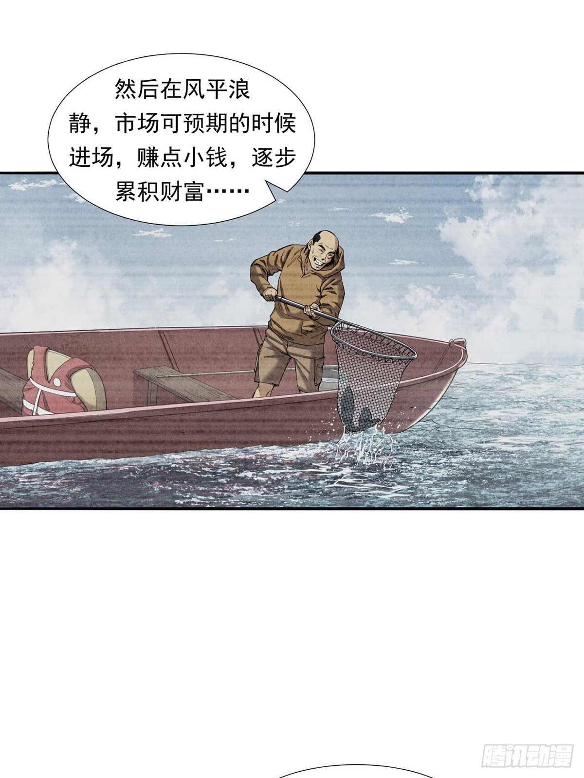 乘风破浪的傻瓜-第13话