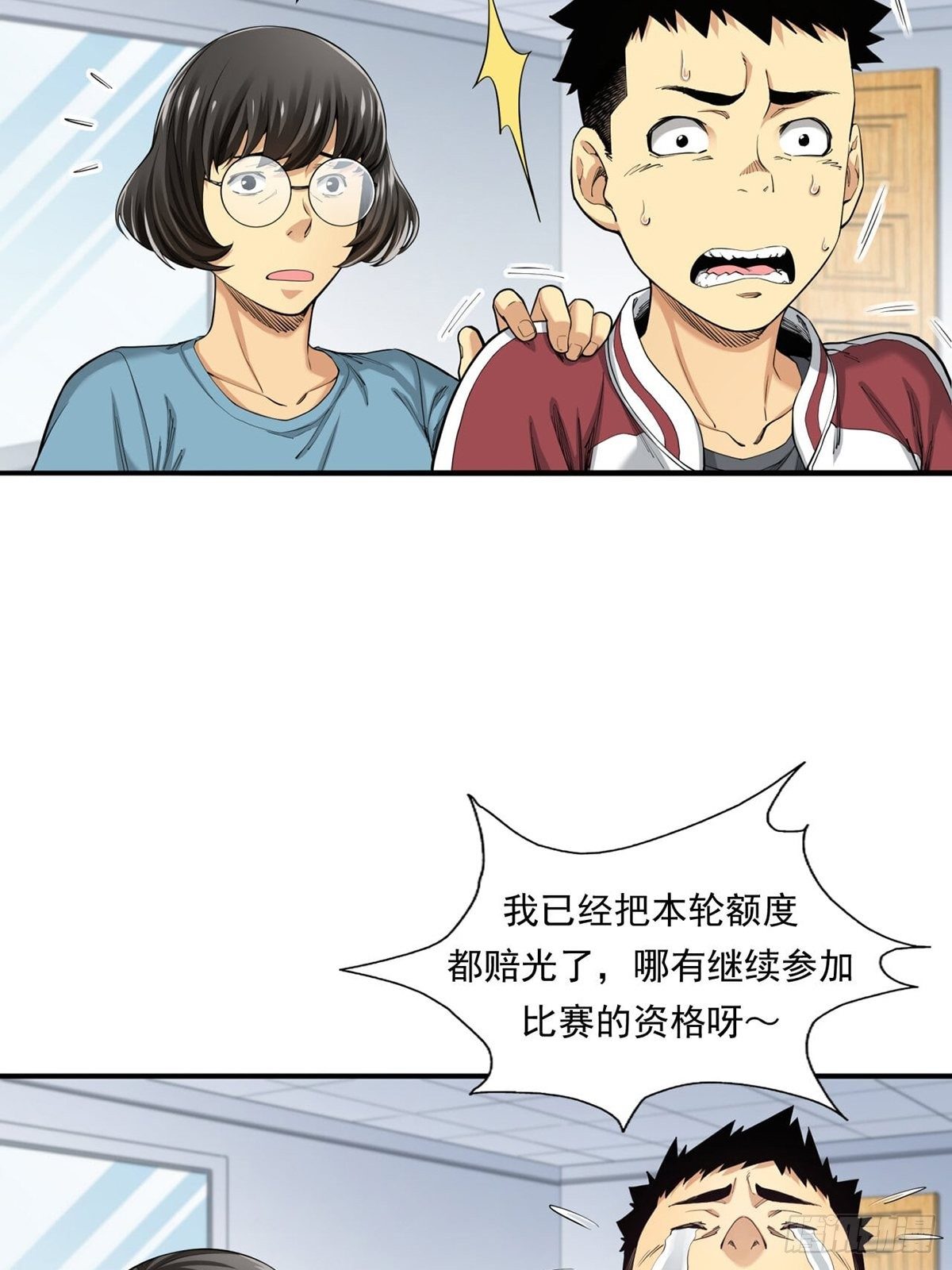 乘风破浪的傻瓜-第13话