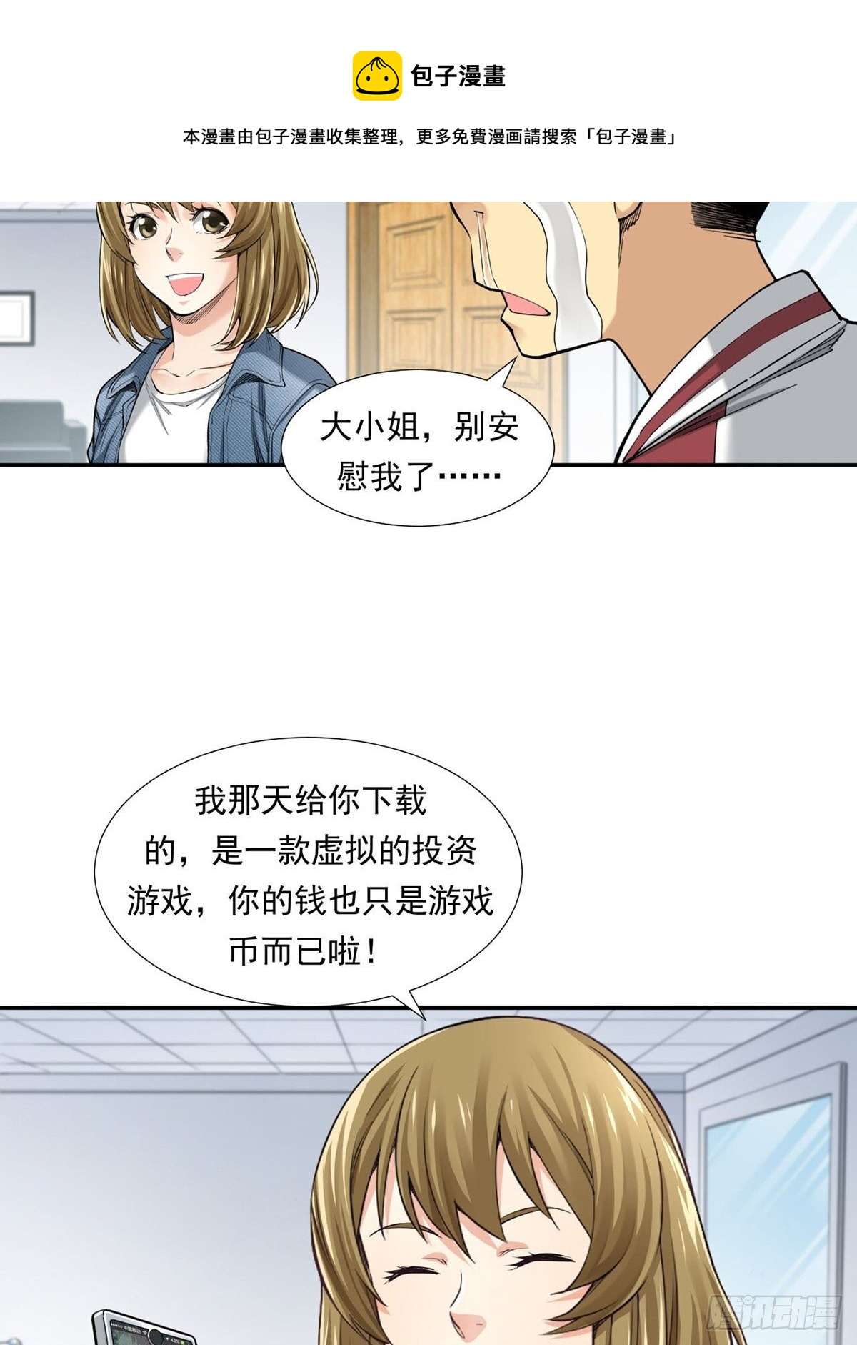 乘风破浪的傻瓜-第13话